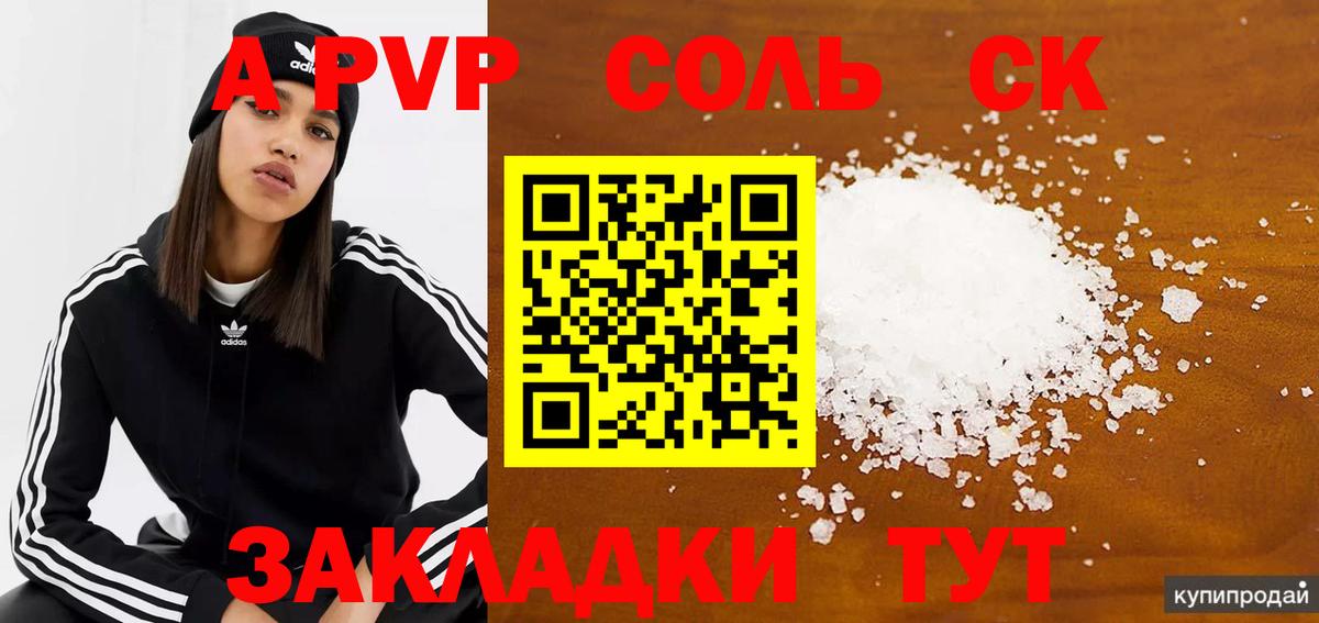 A-PVP СК  A-PVP мука  Вход с VPN  Alpha PVP VHQ  Челябинск 