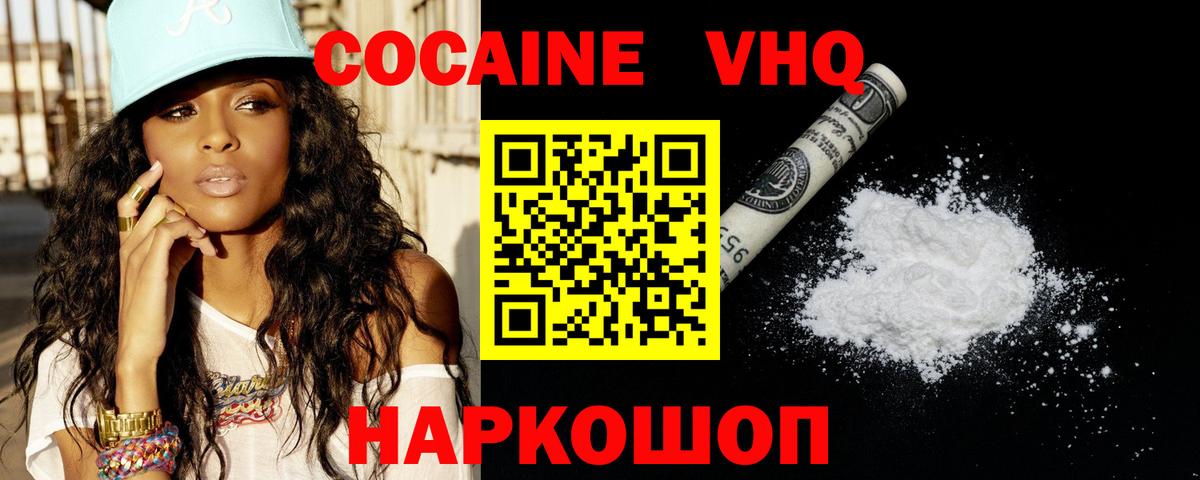 Челябинск  COCAIN Fish Scale  Cocaine 99%  Вход с VPN 