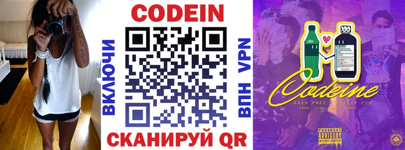Кодеин Purple Drank Челябинск