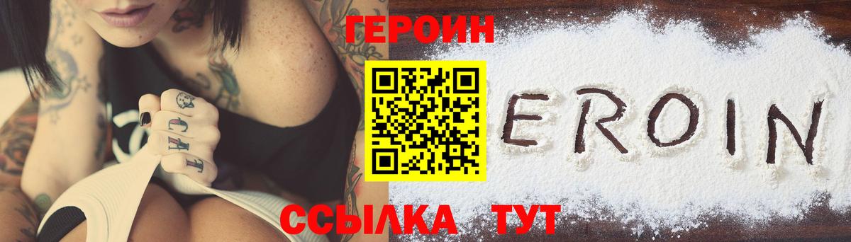 ГЕРОИН VHQ Челябинск