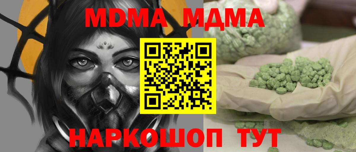 МДМА кристаллы  МДМА VHQ  Челябинск  МДМА  Вход с VPN 