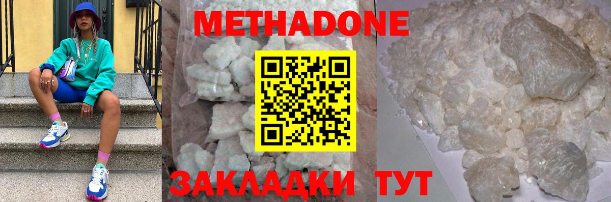 МЕТАДОН methadone Челябинск