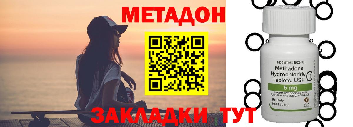 МЕТАДОН VHQ  Метадон кристалл  Вход с VPN  Челябинск 
